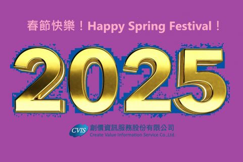創價資服：：祝福您　2025 春節快樂！Happy Spring Festival！